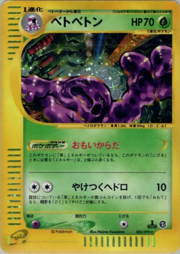 Muk 1st Edition Holofoil