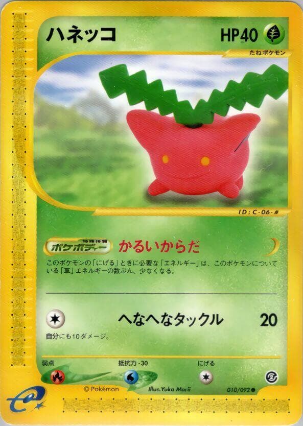 Hoppip 1st Edition