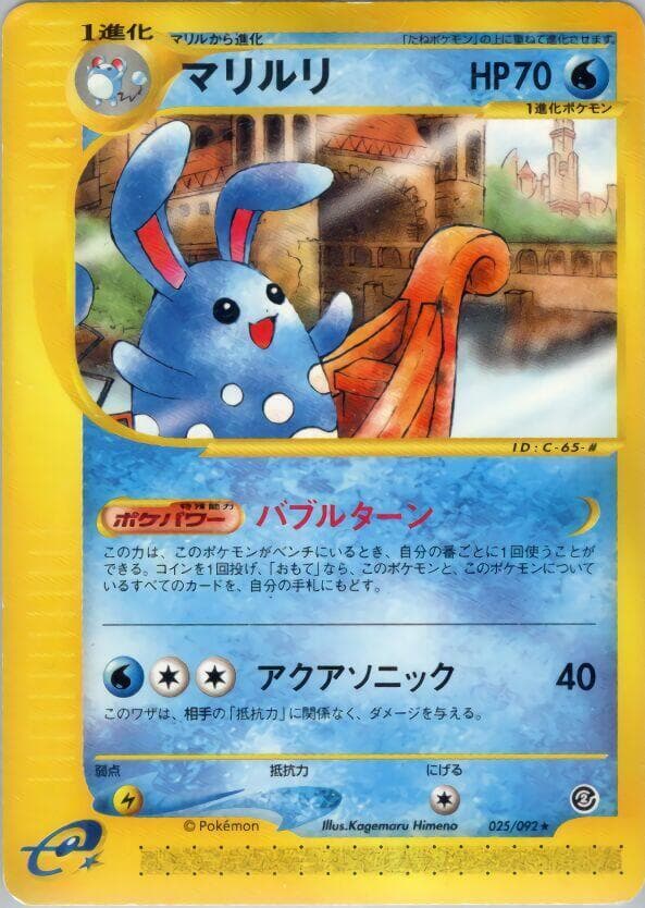 Azumarill 1st Edition