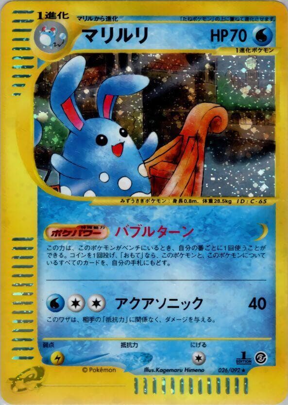 Azumarill 1st Edition Holofoil