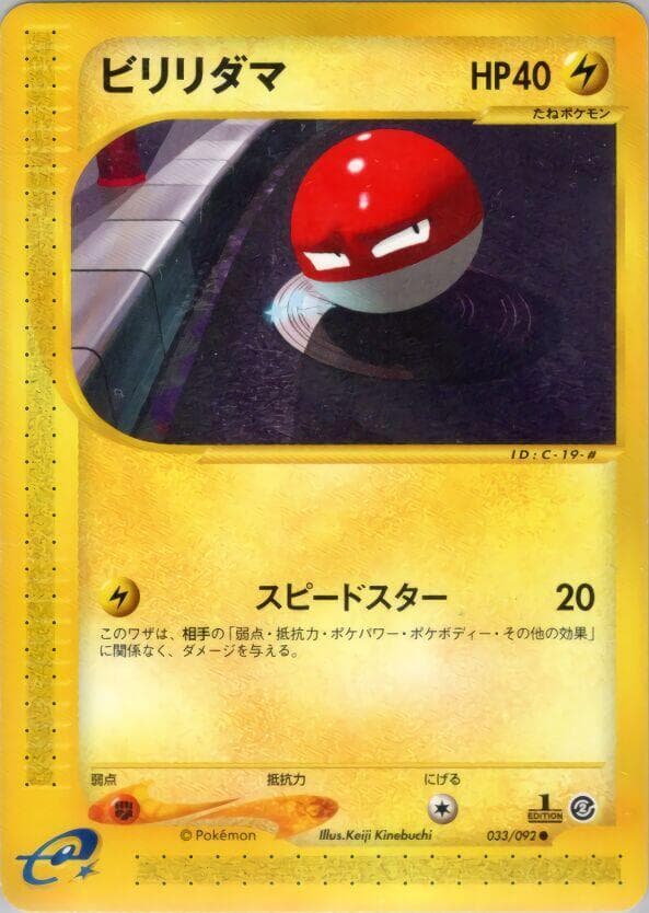 Voltorb 1st Edition