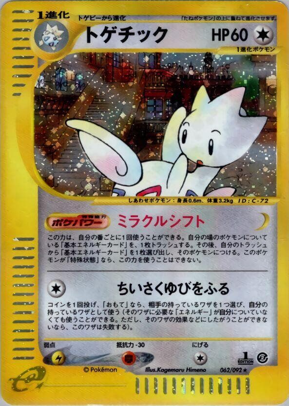 Togetic 1st Edition Holofoil