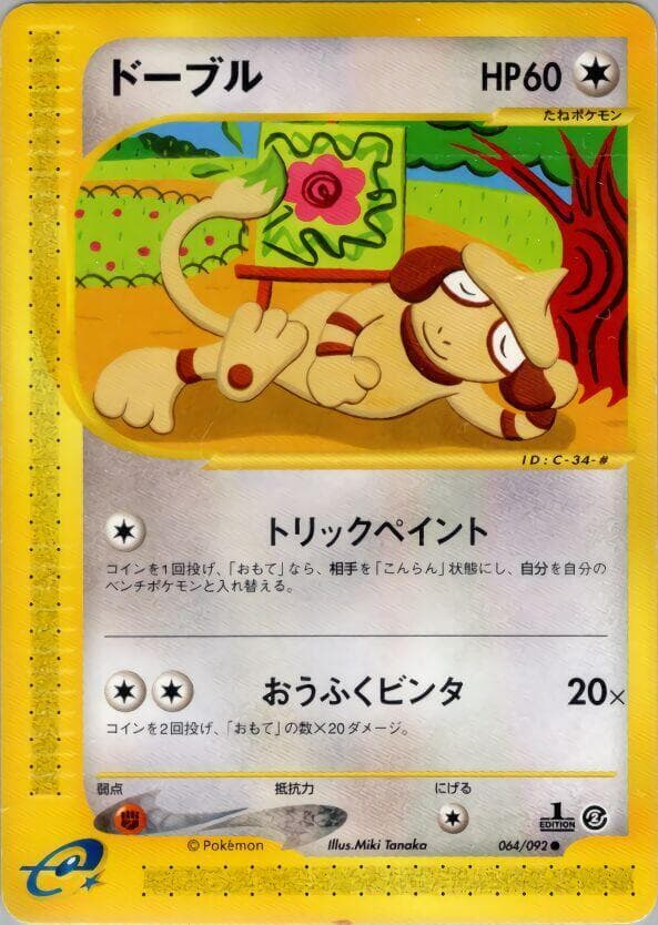Smeargle 1st Edition
