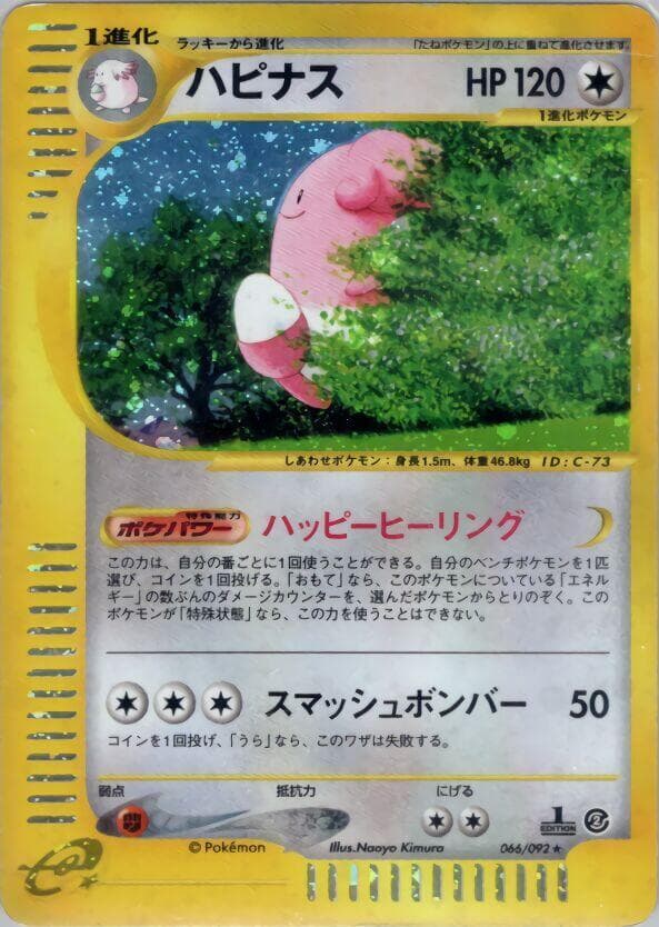 Blissey 1st Edition Holofoil