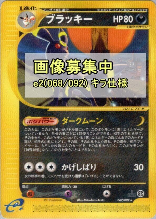 Umbreon 1st Edition Holofoil