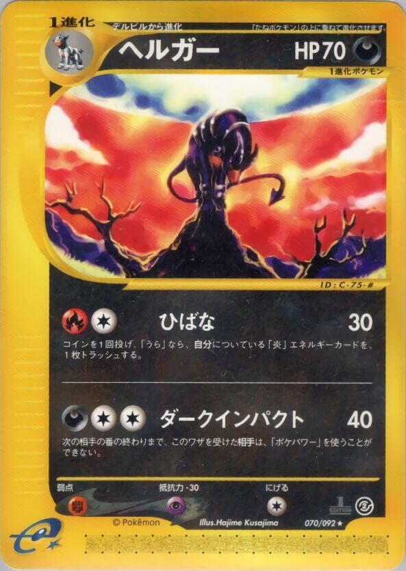 Houndoom 1st Edition