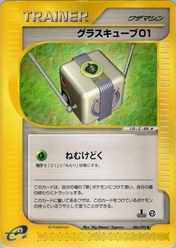 Grass Cube 01 1st Edition
