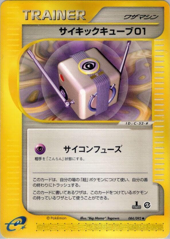 Psychic Cube 01 1st Edition
