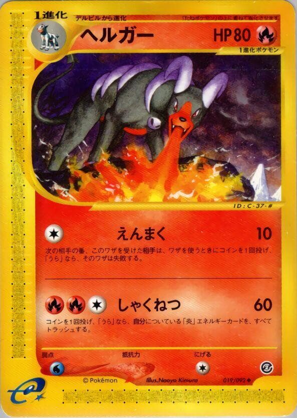 Houndoom Unlimited