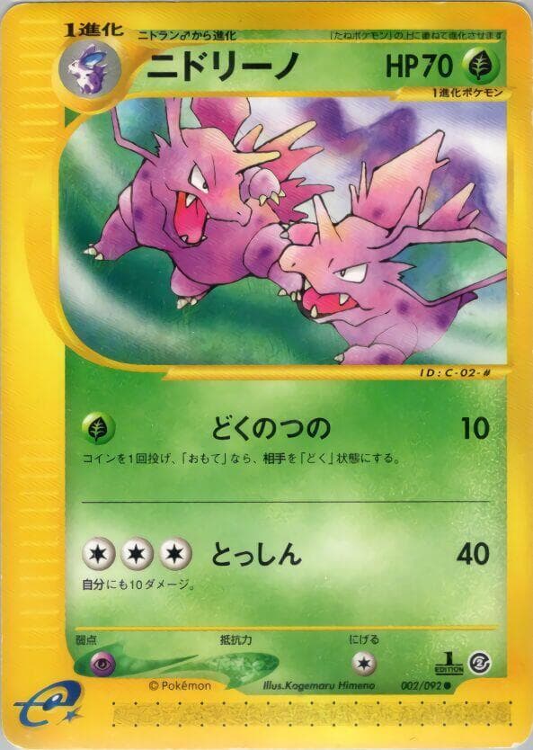 Nidorino Unlimited