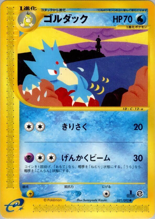 Golduck Unlimited