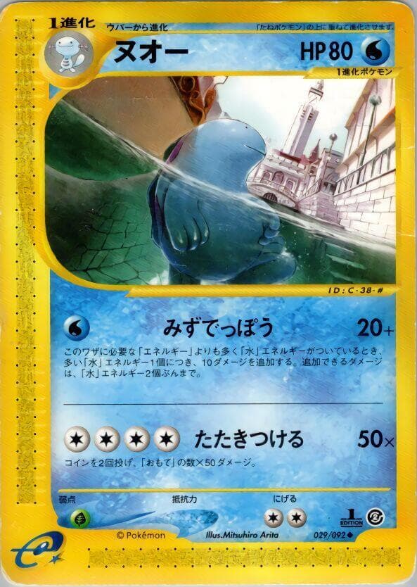Quagsire Unlimited