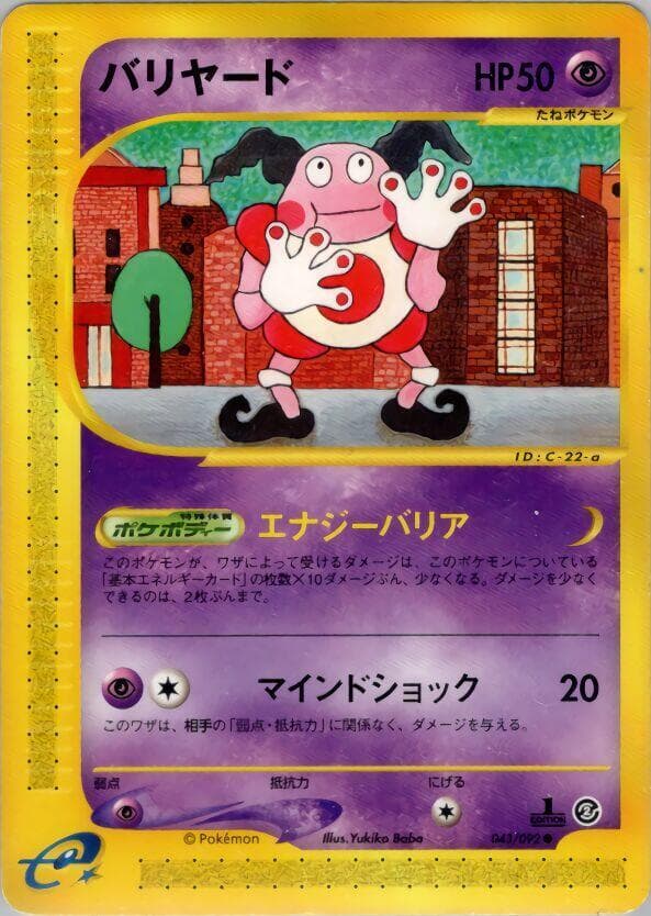 Mr Mime Unlimited
