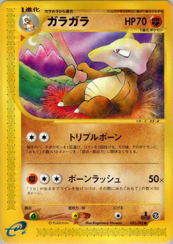 Marowak Unlimited