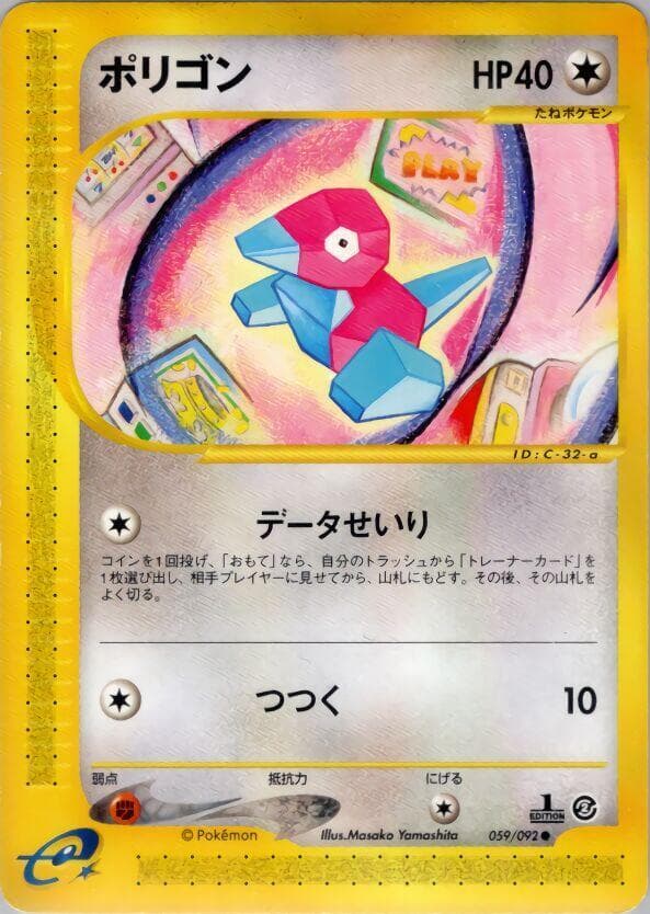Porygon Unlimited