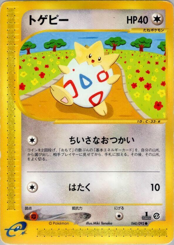 Togepi Unlimited