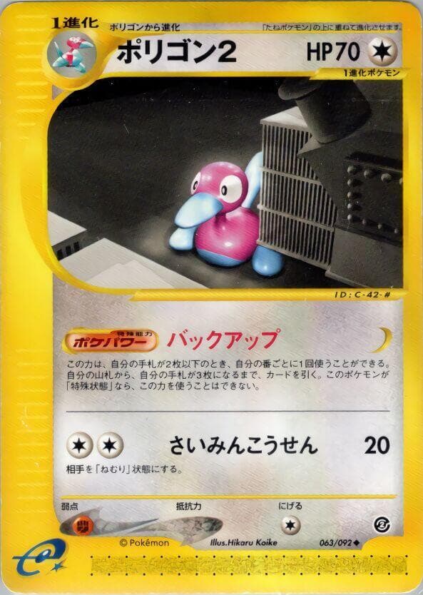 Porygon2 Unlimited