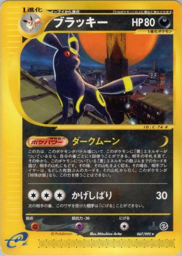 Umbreon Unlimited