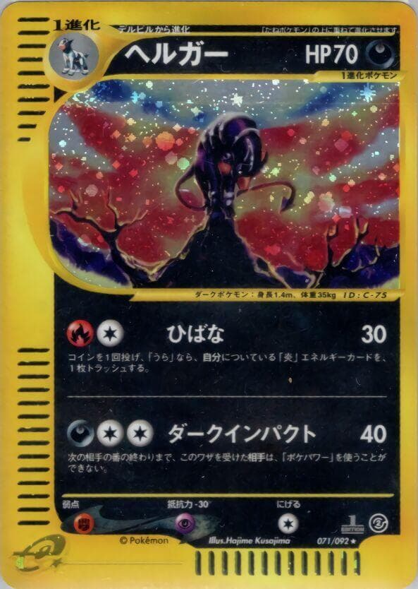 Houndoom Unlimited Holofoil