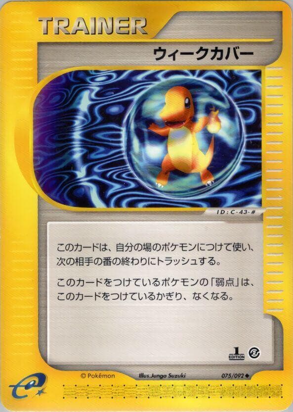 Weakness Guard Unlimited