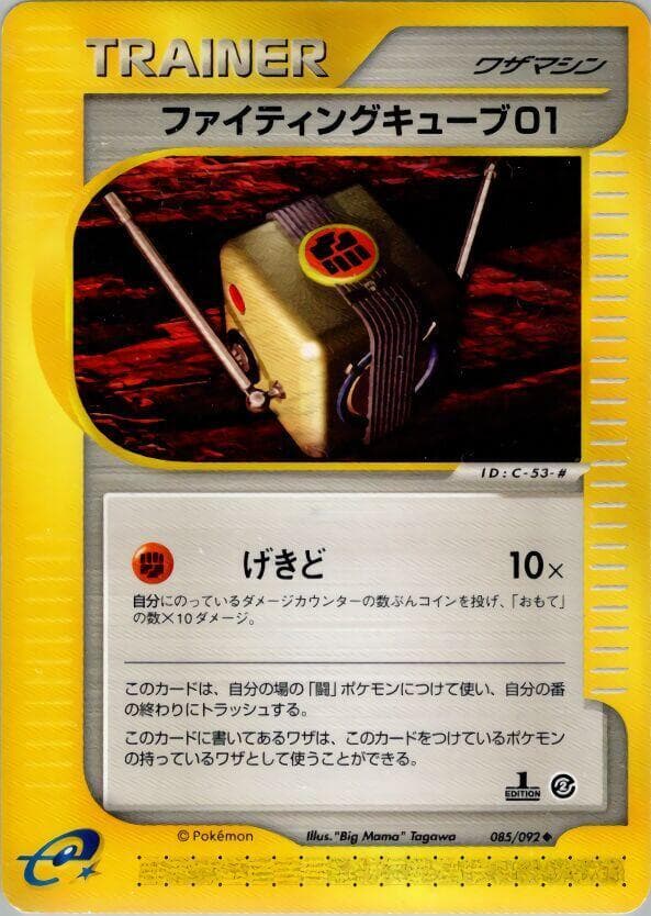 Fighting Cube 01 Unlimited