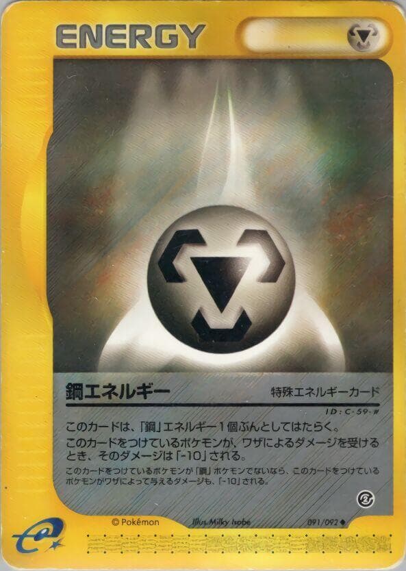 Metal Energy Unlimited