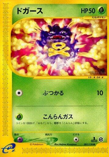 Koffing 1st Edition