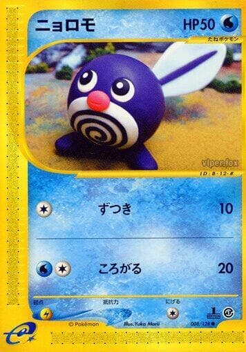 Poliwag 1st Edition