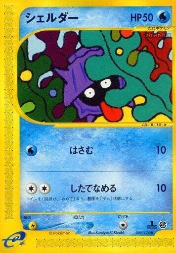 Shellder 1st Edition