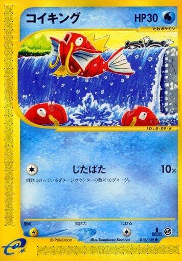 Magikarp 1st Edition