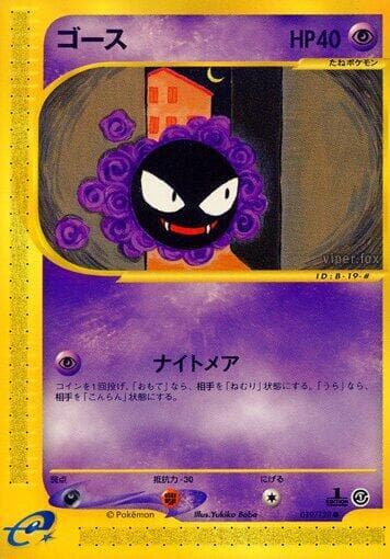 Gastly 1st Edition