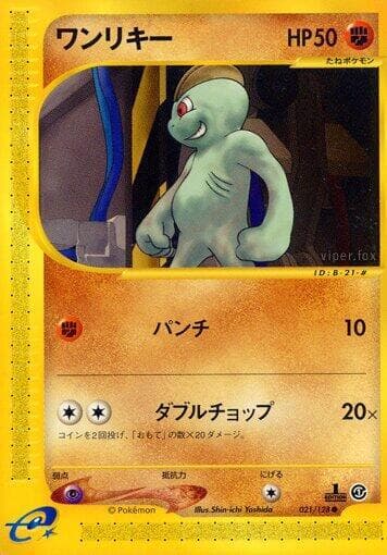 Machop 1st Edition