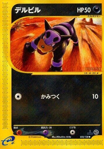 Houndour 1st Edition