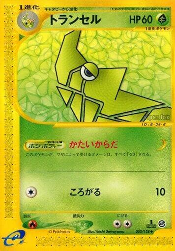 Metapod 1st Edition
