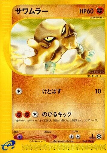 Hitmonlee 1st Edition