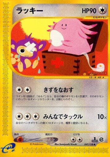Chansey 1st Edition