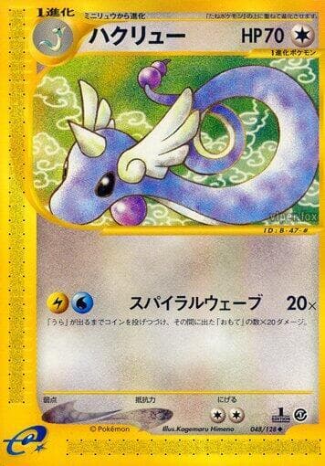 Dragonair 1st Edition