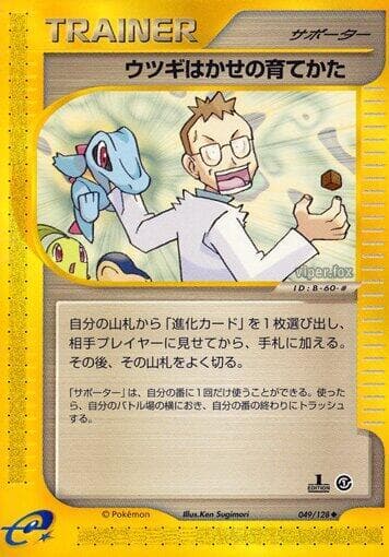 Professor Elm's Training Method 1st Edition
