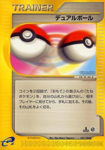 Dual Ball 1st Edition