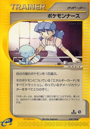 Pokemon Nurse 1st Edition