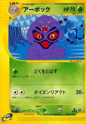 Arbok 1st Edition
