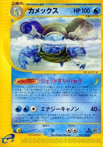 Blastoise 1st Edition