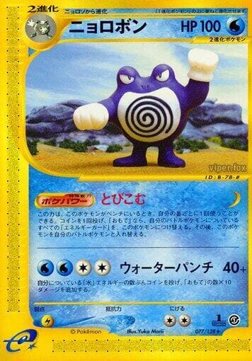 Poliwrath 1st Edition