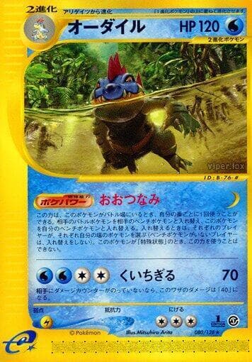 Feraligatr 1st Edition