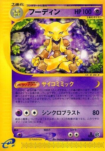 Alakazam 1st Edition