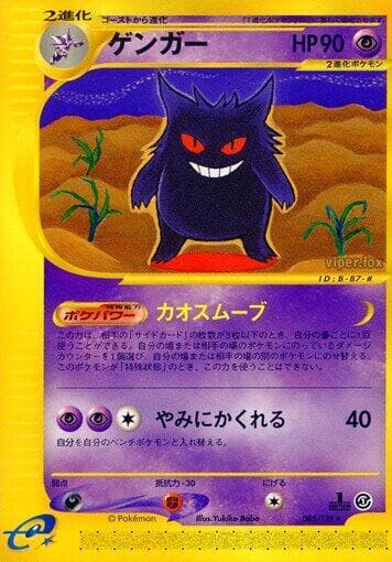 Gengar 1st Edition