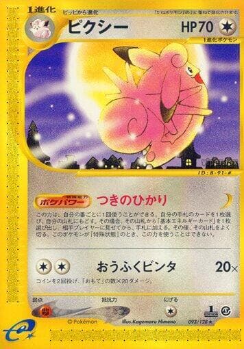 Clefable 1st Edition