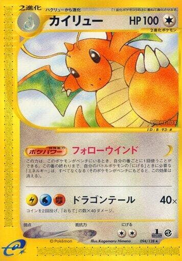 Dragonite 1st Edition