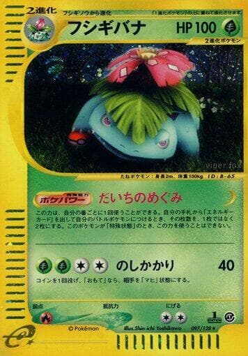 Venusaur 1st Edition Holofoil