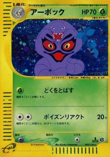 Arbok 1st Edition Holofoil